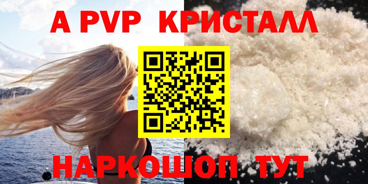 A-PVP кристаллы Можайск