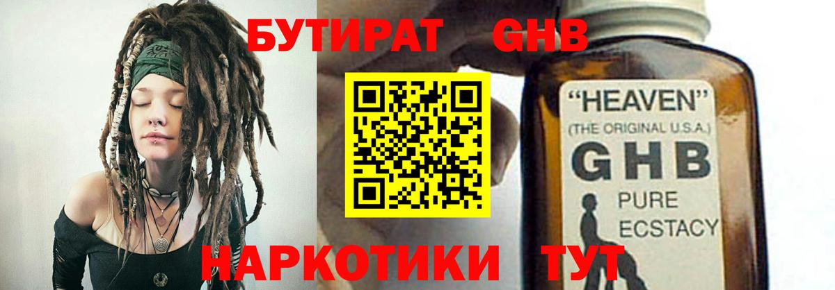 Можайск  БУТИРАТ GHB  Вход с VPN 