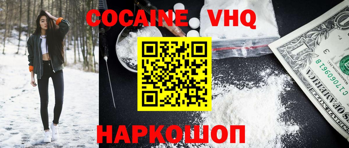 Можайск  КОКАИН Колумбийский  КОКАИН FishScale  COCAIN  Вход с VPN 