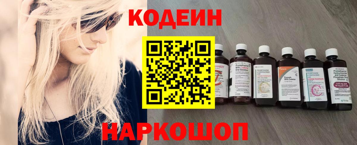 Codein Purple Drank Можайск