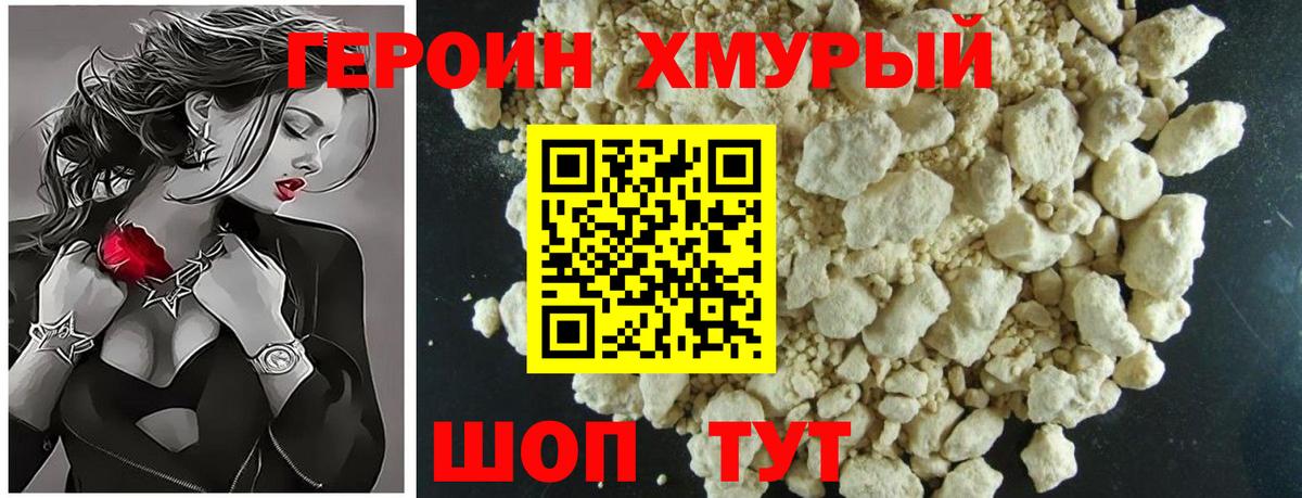 Героин белый Можайск