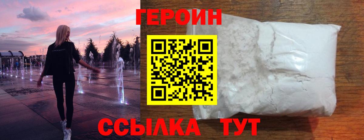Можайск  ГЕРОИН белый  Вход с VPN 