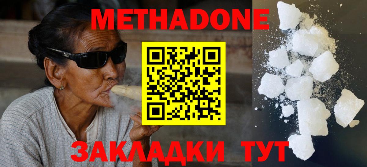 МЕТАДОН кристалл  Вход с VPN  Можайск 