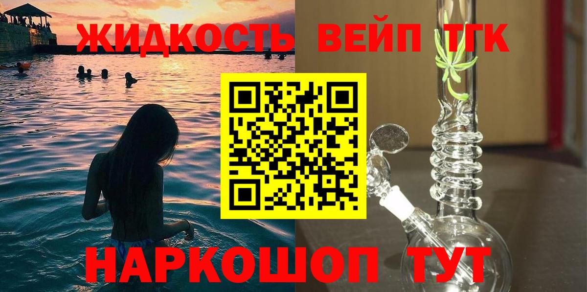 ТГК жижа Можайск